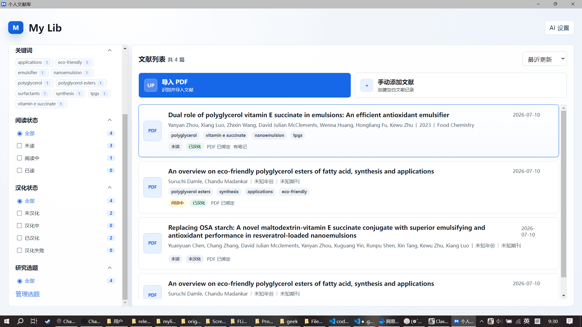 MyLib 文献库总览